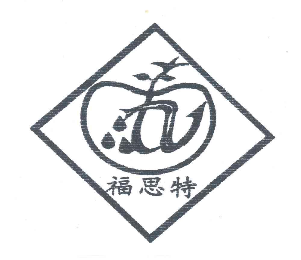福思特