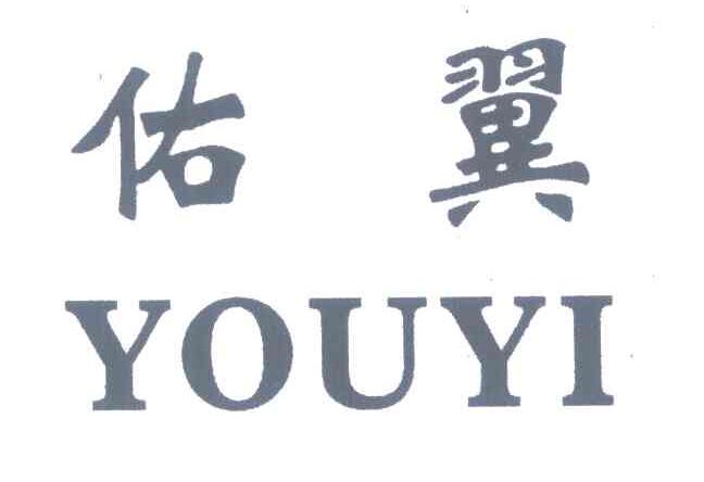 佑翼
