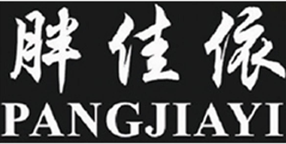 胖佳依