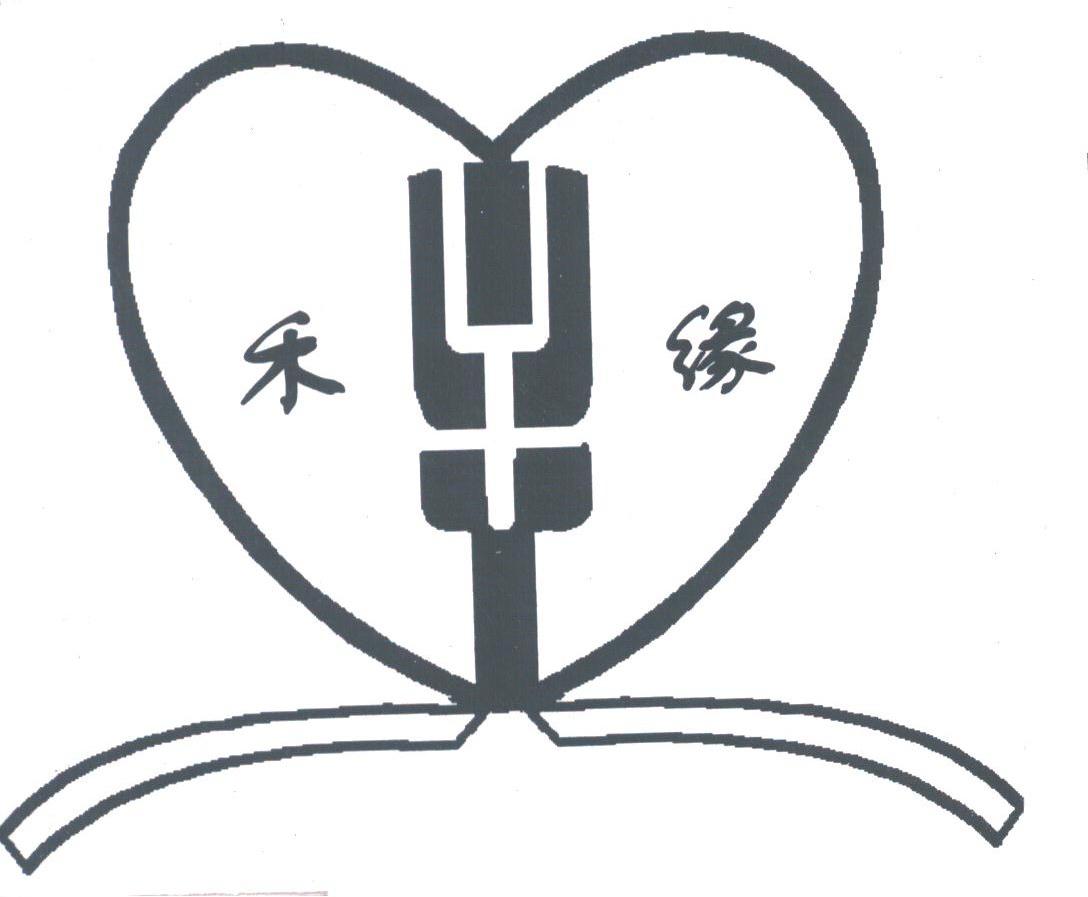 禾缘