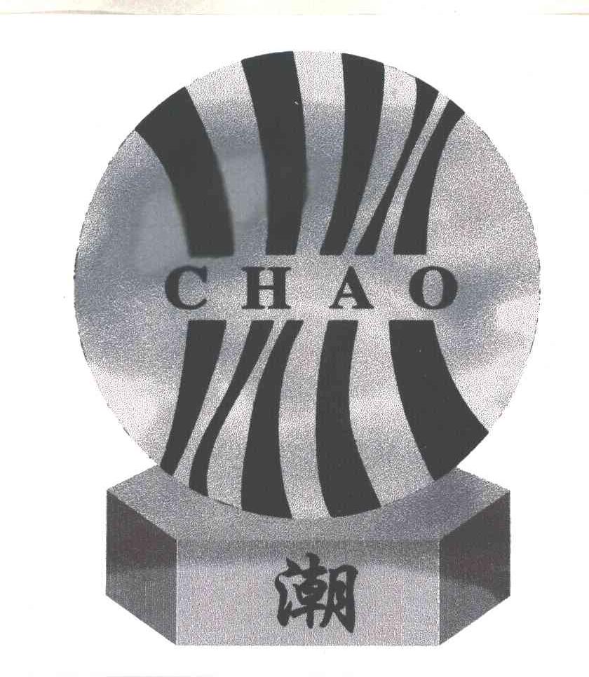 潮