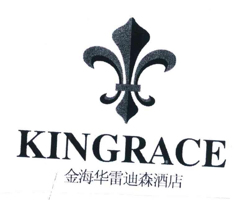 金海华雷迪森酒店;KINGRACE