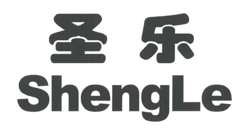 圣乐
