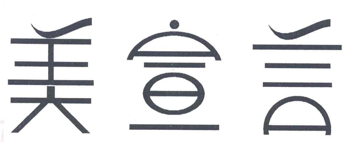 美宣言