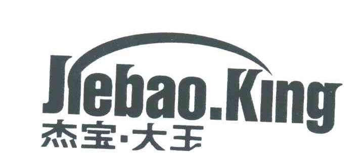 杰宝.大王;JIEBAO.KING
