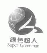 绿色超人;SUPER GREENMAN
