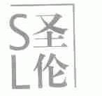 圣伦