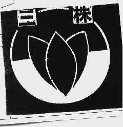 三株