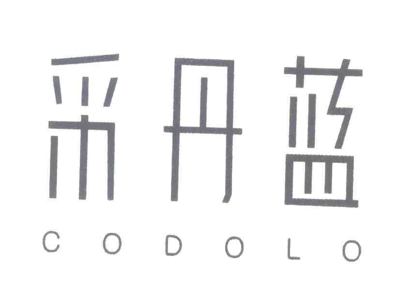 采丹蓝;CODOLO
