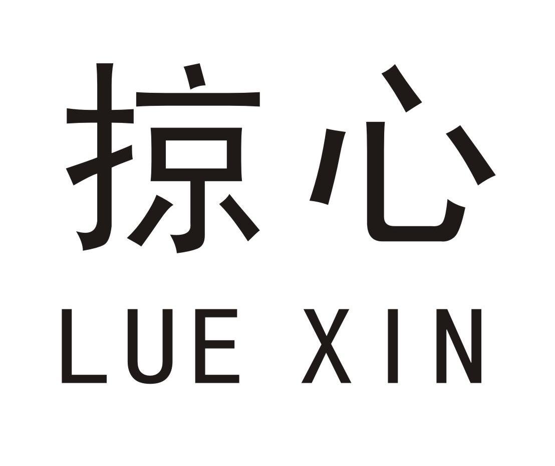 掠心