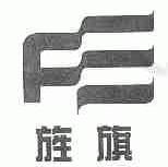 旌旗