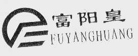 富阳皇