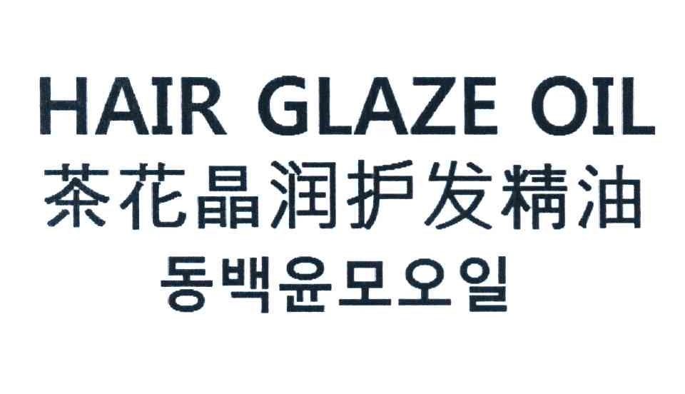 茶花晶润护发精油 HAIR GLAZE OIL