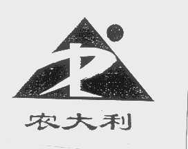 农大利