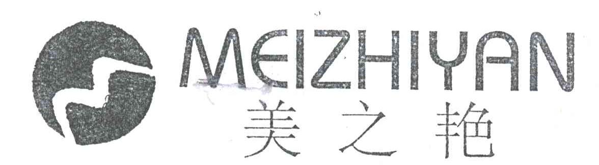 美之艳