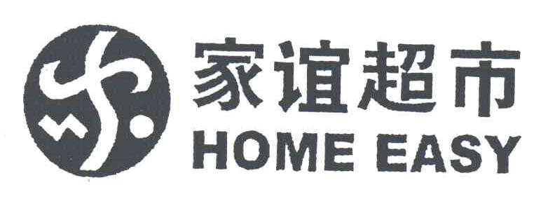 家谊;HOME EASY