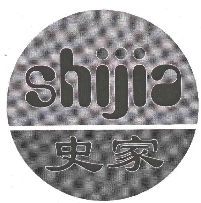 史家