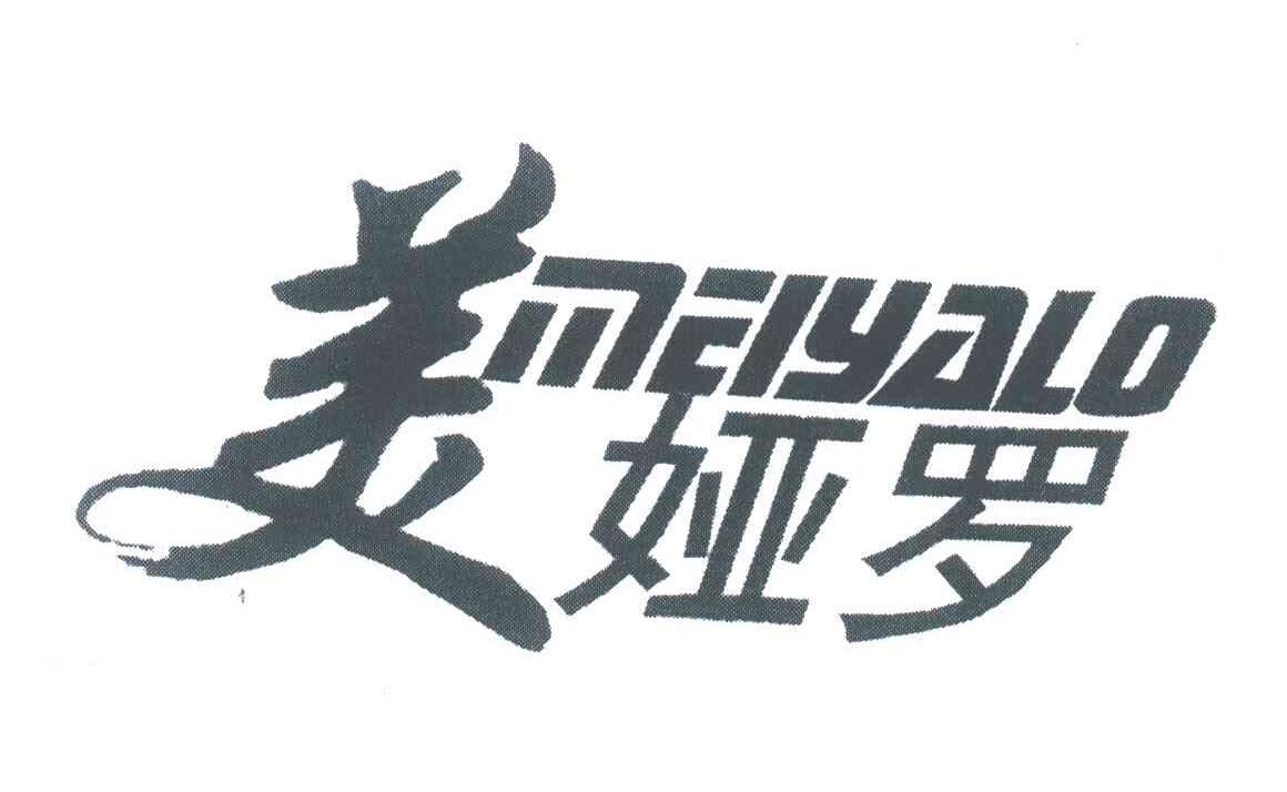 美娅罗;MEIYALO