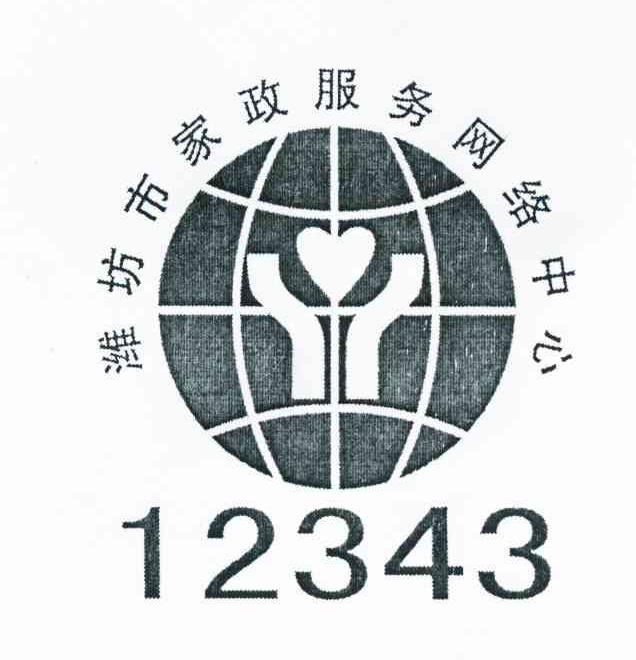 潍坊市家政服务网络中心 12343