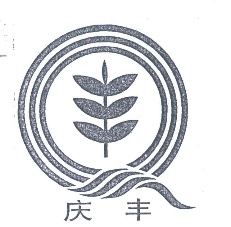 庆丰