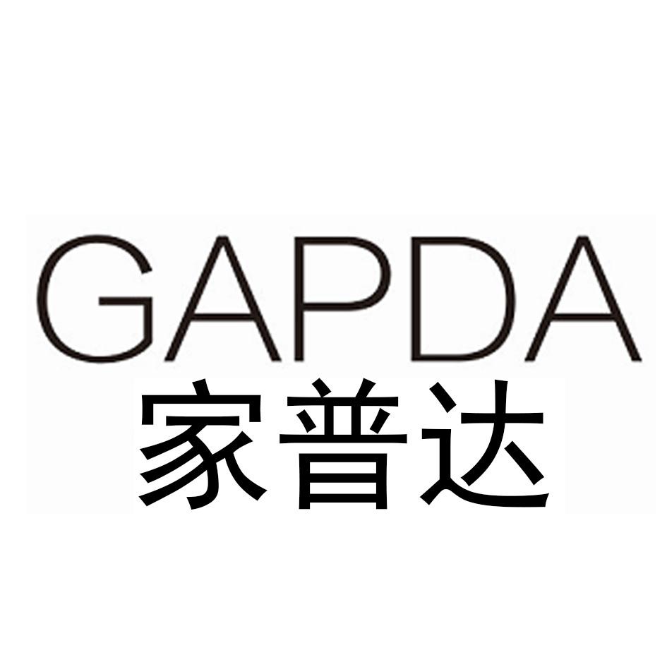 家普达 GAPDA