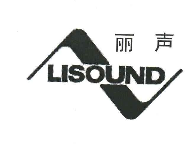 丽声;LISOUND