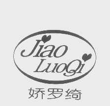 娇罗绮