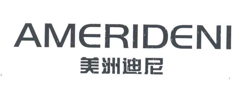 美洲迪尼;AMERIDENI