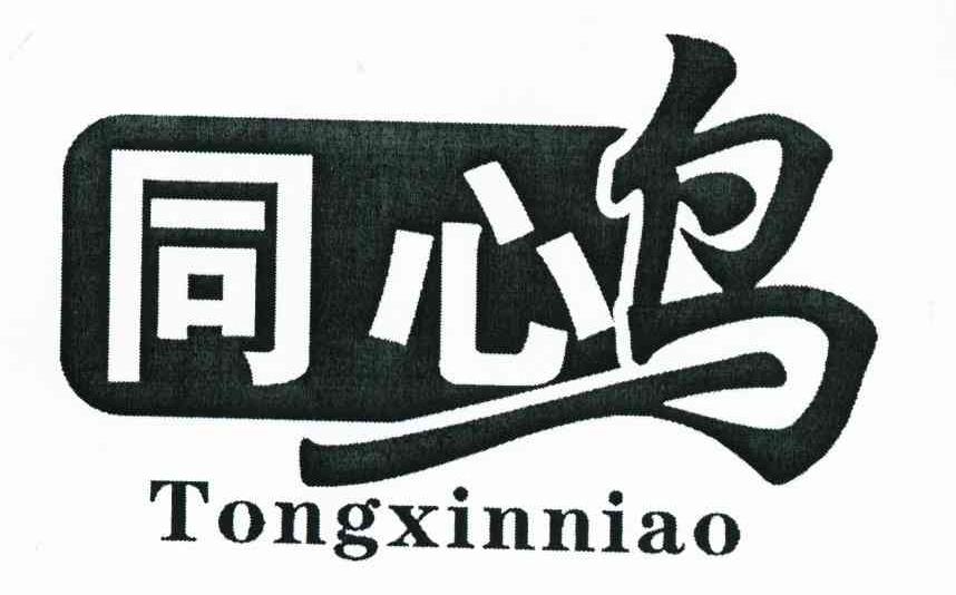 同心鸟