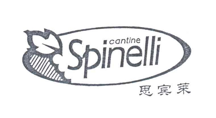 思宾莱;SPINELLI CANTINE