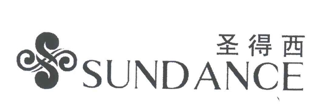 圣得西;SUNDANCE