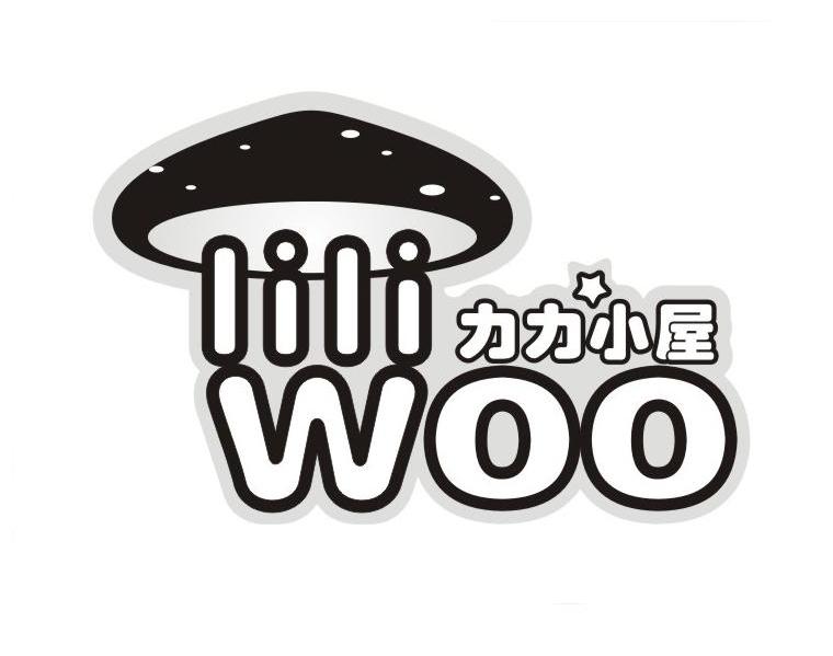 力力小屋 LILIWOO