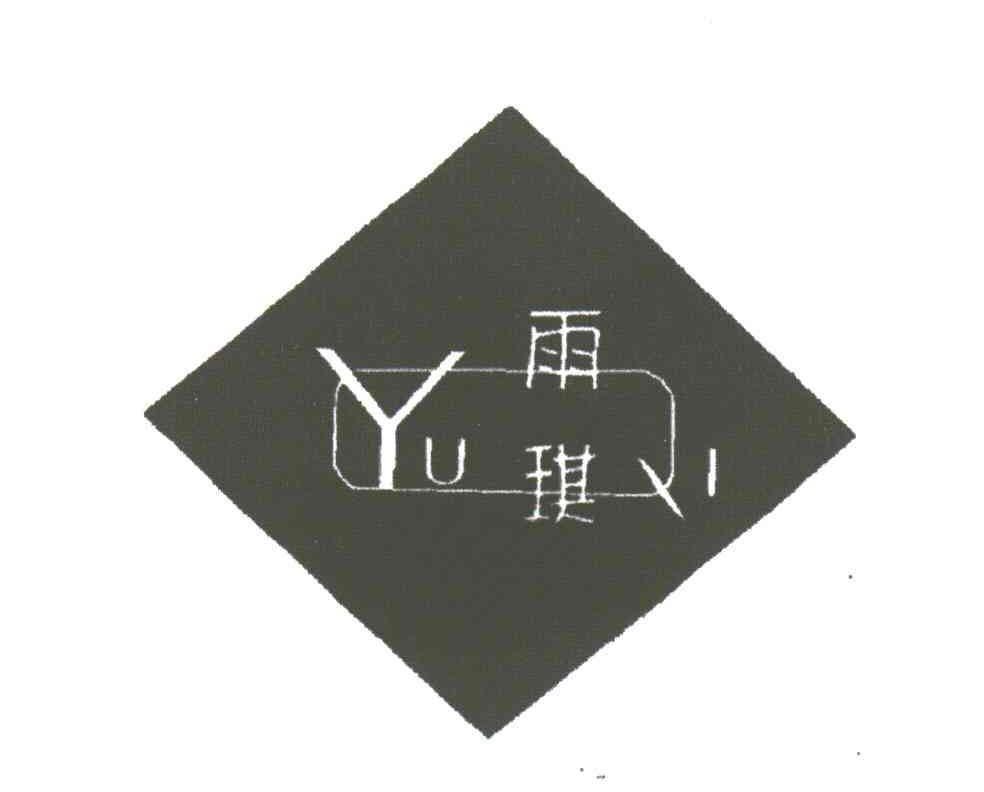 雨琪