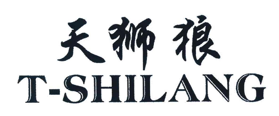 天狮狼 T-SHILANG