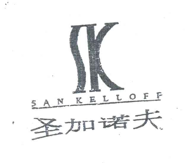 圣加诺夫;SANKELLOFF