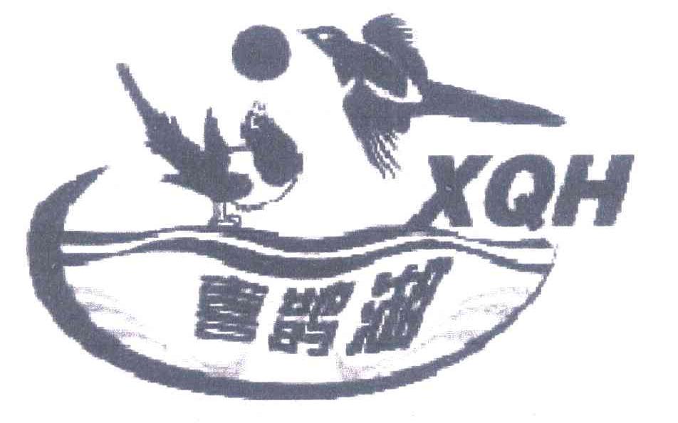 喜鹊湖 XQH