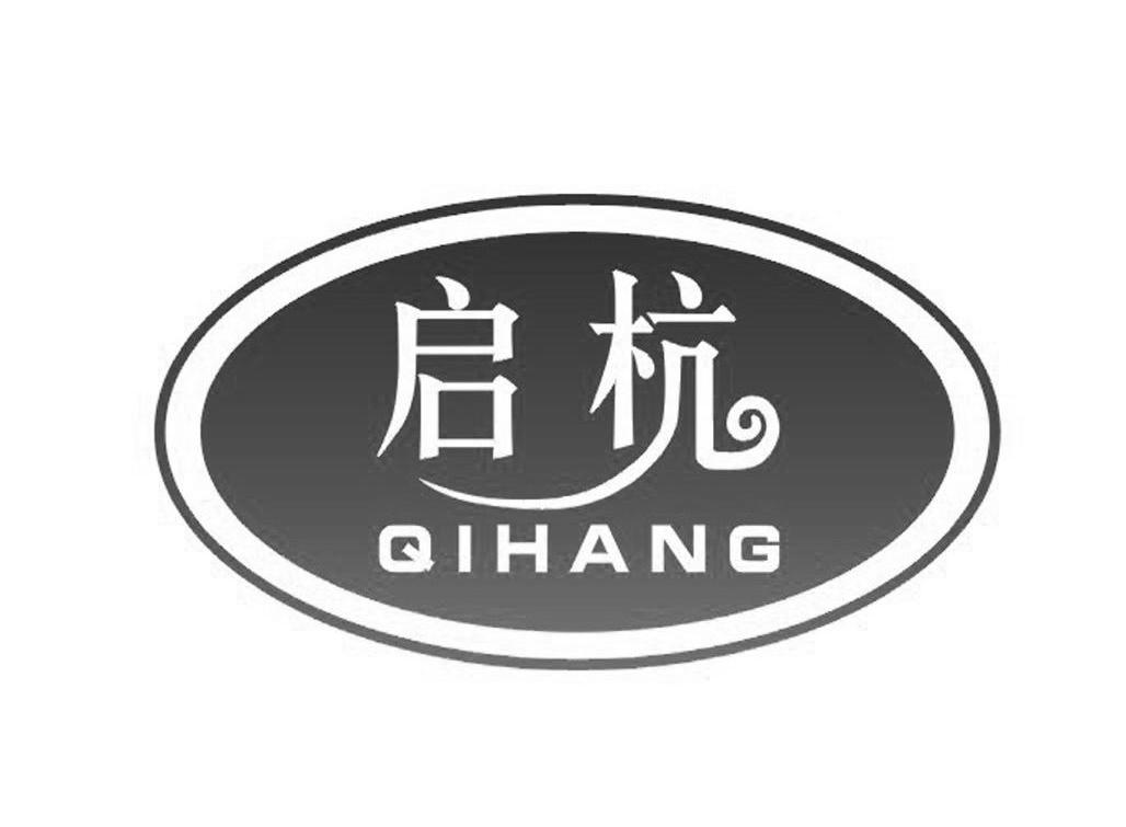 启杭