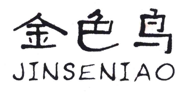 金色鸟