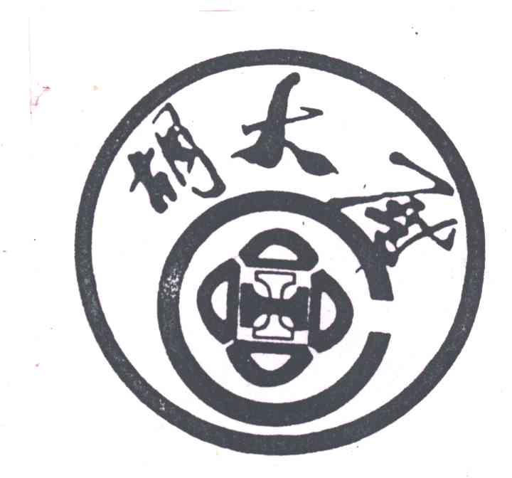 胡大厨