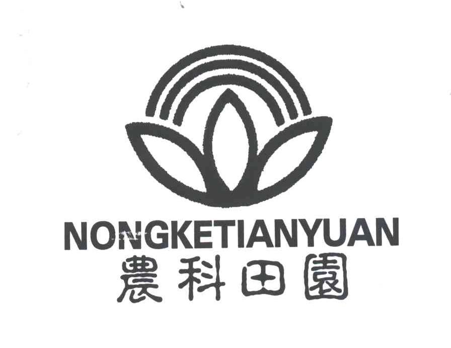 农科田园