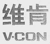 维肯;V. CON