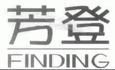 芳登;FINDING