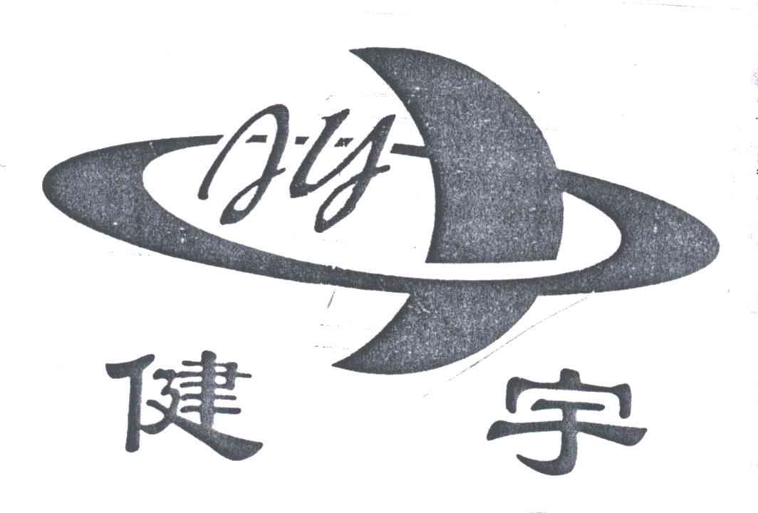 健宇;JY