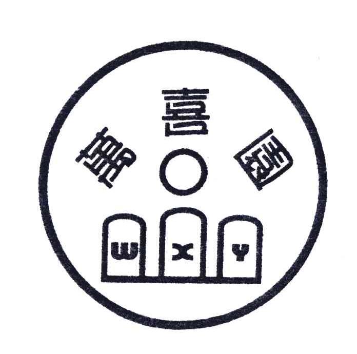 万喜园;WXY