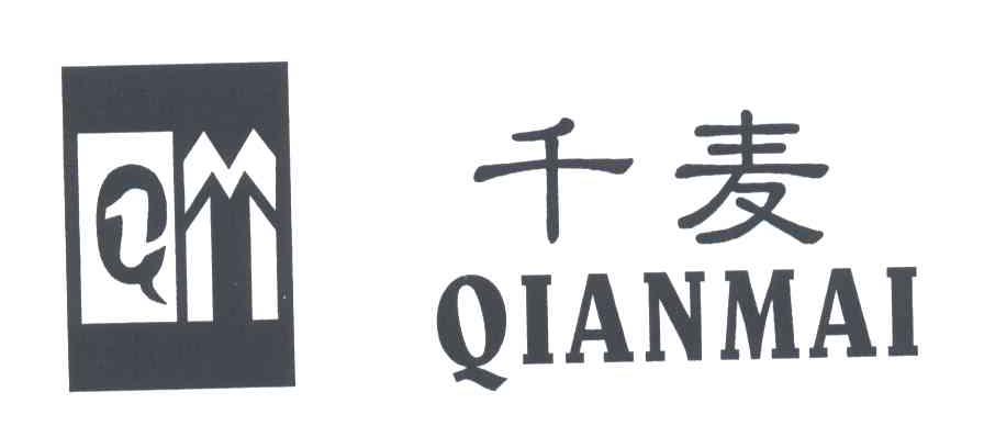 千麦