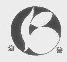 海蓓