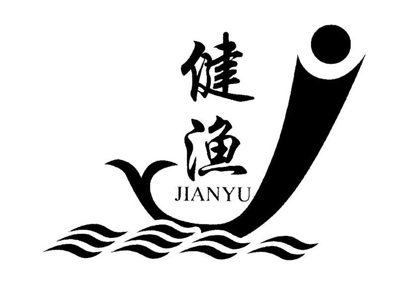 健渔