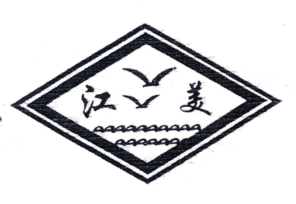 江美
