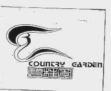 碧桂园   COUNTRY GARDEN