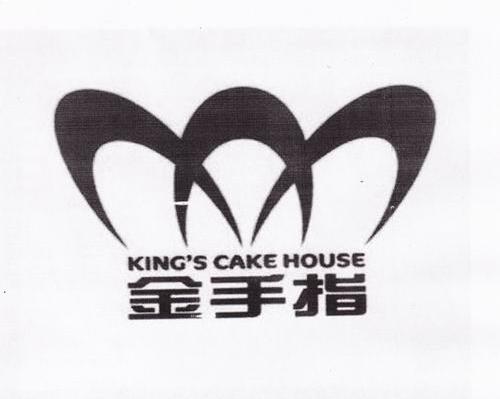 金手指 KING&rsquo;S CAKE HOUSE